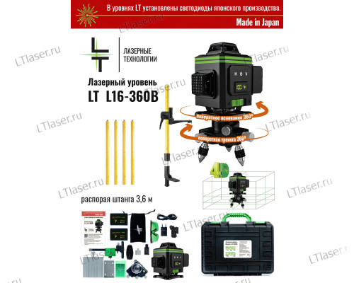 Профессиональный Лазерный уровень (нивелир) LT L16-360B 4D 16 линий + штанга штатив 3.6 метра